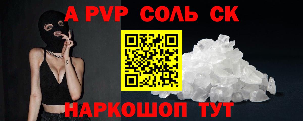 Alfa_PVP Соль Нефтекумск
