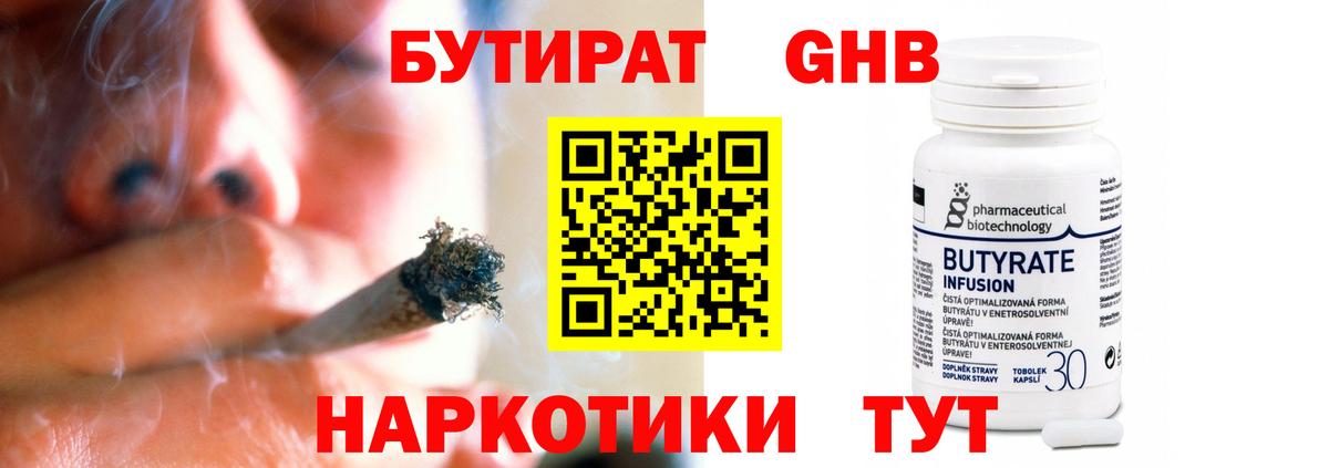 Бутират жидкий экстази Нефтекумск