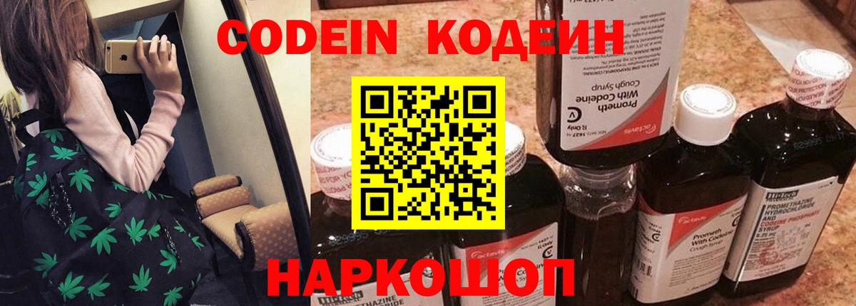Нефтекумск  Кодеин Purple Drank  Вход с VPN 