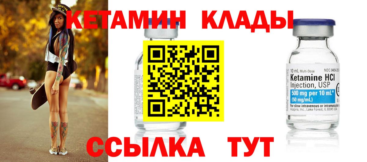 Кетамин VHQ Нефтекумск